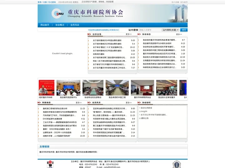 重庆市科研院所协会