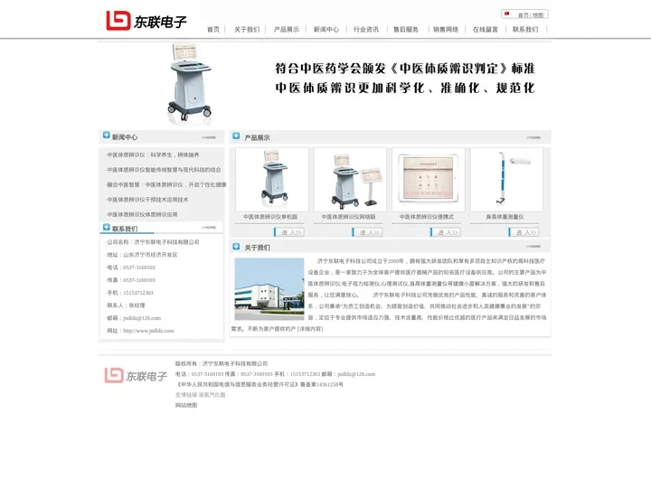 东联电子专业生产：中医体质辨识仪解决方案，强大的研发和售后服务，让您满意放心。