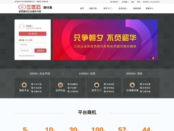 三优云建材通