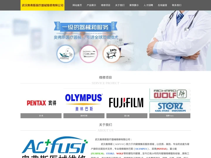 内窥镜维修-武汉奥弗斯医疗器械维修有限公司 -