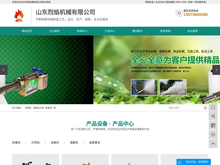 弥雾机_弥雾机价格_弥雾机厂家-山东烈焰机械有限公司