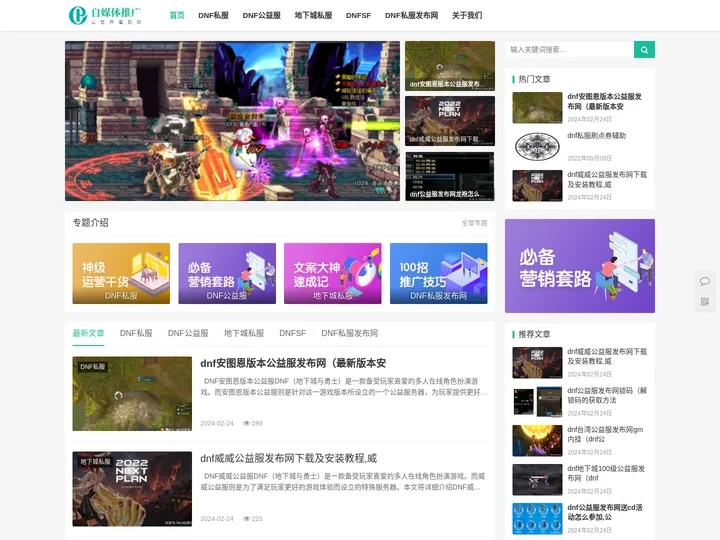 DNF私服_DNF公益服发布网_地下城私服_最新DNF公益服发布网