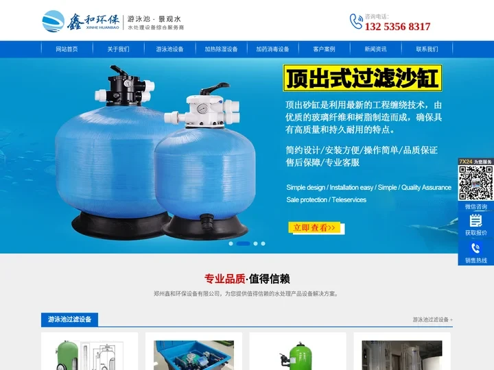 郑州鑫和环保设备有限公司-游泳池水净化|过滤|加热|恒温恒湿厂家-景观水净化-桑拿洗浴水净化