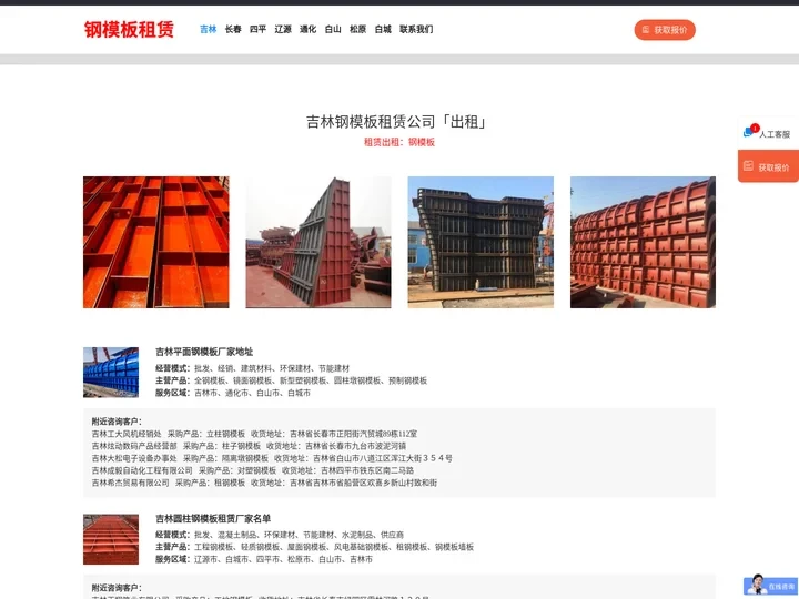 吉林钢模板租赁公司「出租」长春/松原/四平/辽源/延边