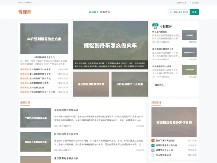 青槿网