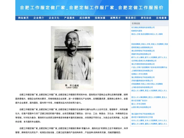 合肥工作服定做厂家_合肥定制工作服厂家_合肥定做工作服报价