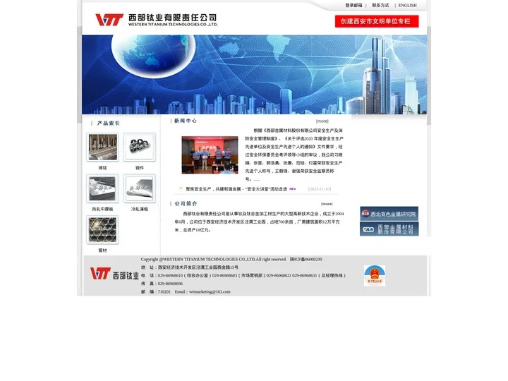 西部钛业网站