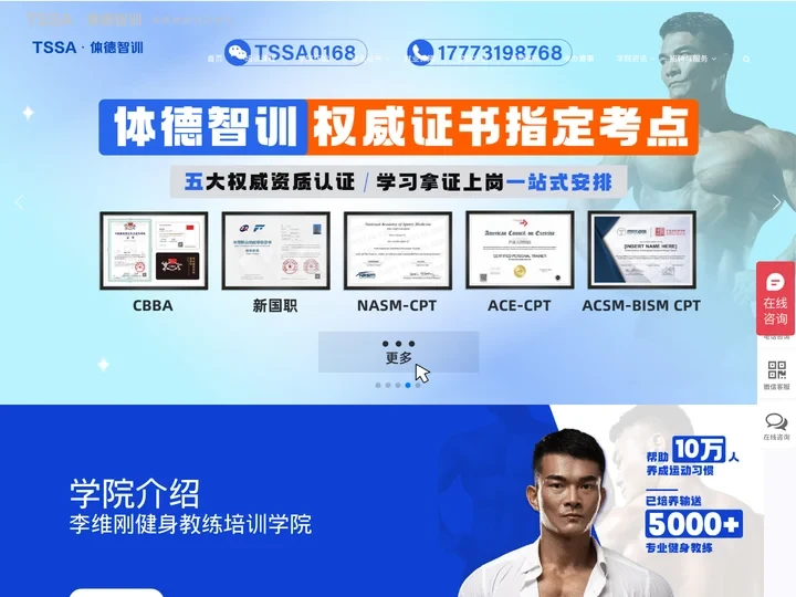 私人教练培训-健身教练培训学校-体德智训