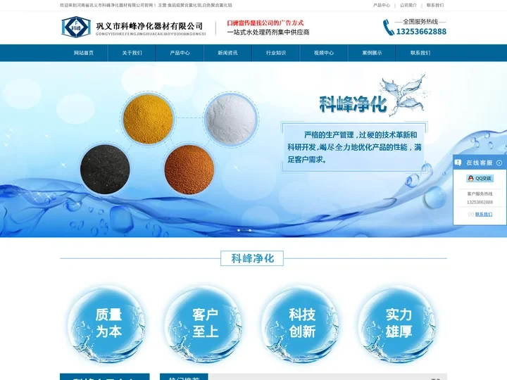 食品级聚合氯化铝-白色聚合氯化铝-聚合氯化铝铁-河南省巩义市科峰净化器材有限公司