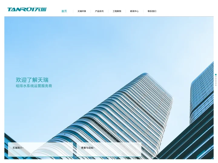 浙江天瑞环保有限公司