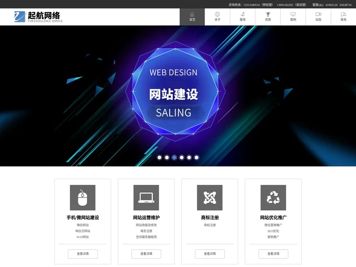 衡水网站制作|衡水起航网络科技有限公司_【建网站,选起航】