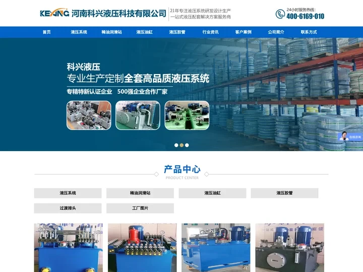 首页 - 河南科兴液压科技有限公司,液压系统,液压泵站,液压油缸,油缸,胶管总成,液压胶管,高压油管,