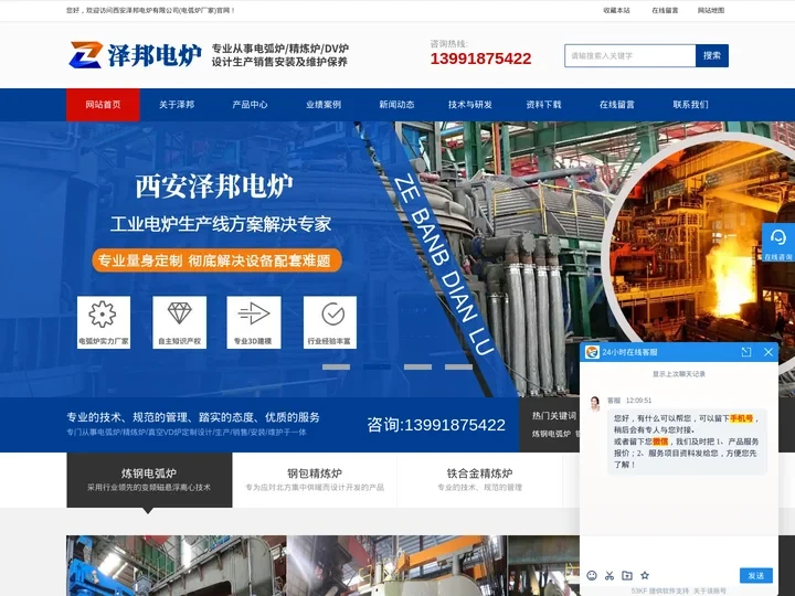 西安电弧炉设备厂家_炼钢电弧炉_铁合金精炼炉_钢包电弧炉_精炼电弧炉_矿热炉_电炉水冷炉盖_西安泽邦电炉有限公司