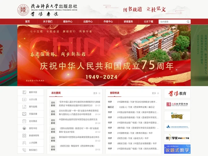 陕西师范大学出版总社