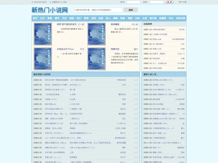 新热门小说网_免费小说值得收藏的小说网