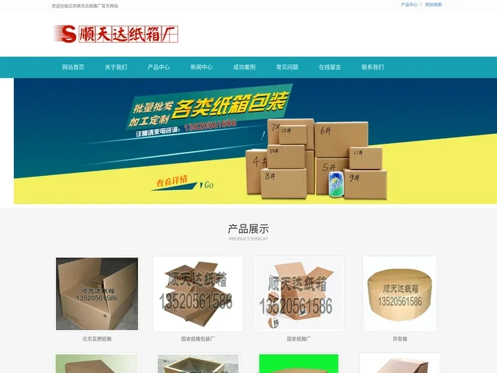 北京纸箱-大兴纸箱-固安纸箱-廊坊纸箱-北京和顺天雅商贸有限公司