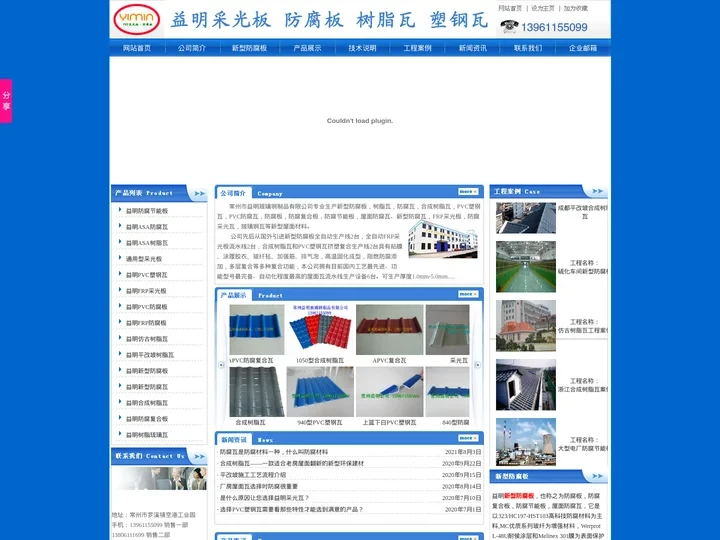 防腐板|防腐瓦|合成树脂瓦|PVC塑钢瓦|采光板-常州益明公司|赑鑫