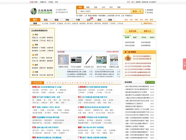 企业商务软件网_企业信息发布,免费信息发布,企业黄页,B2B电子商务网站.