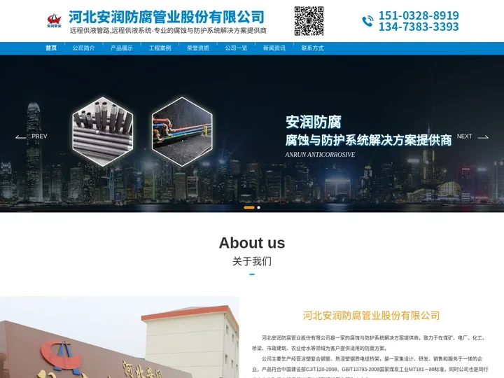 河北安润防腐管业股份有限公司-远程供液管路_远距离供液管路_远程供液系统