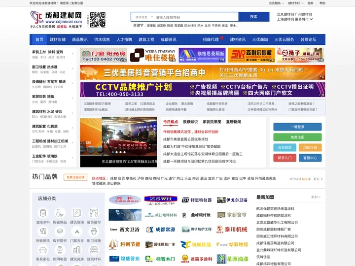 成都建材网-四川地区专业建材市场网站