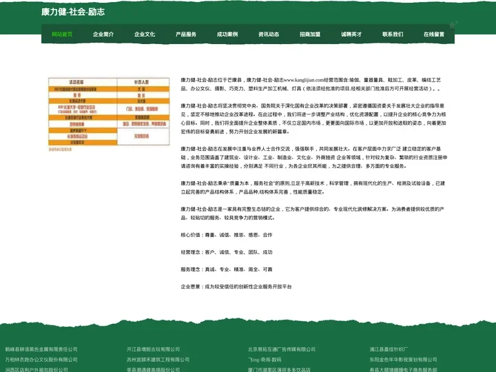 康力健-社会-励志