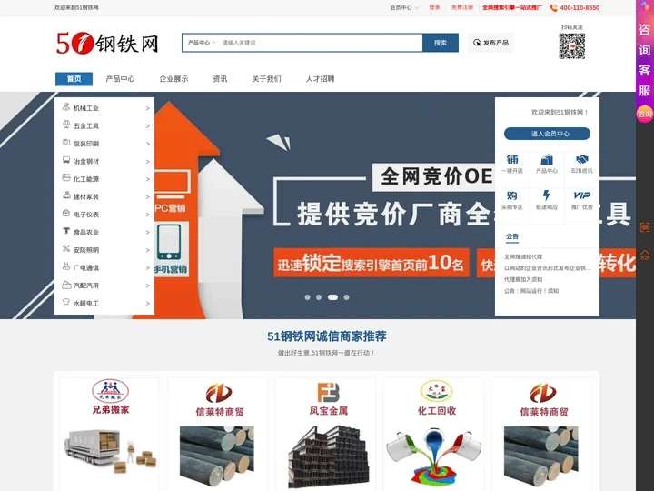 51钢铁网-为客户提供更有效的营销服务 B2B电子商务平台,致力让中小企业更成功