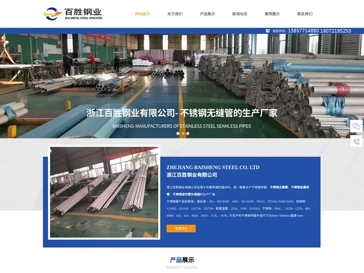 不锈钢无缝管_不锈钢无缝管厂家_304无缝管生产厂家-浙江百胜钢业有限公司