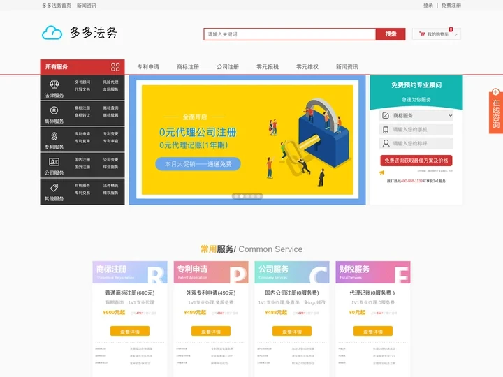 商标注册_专利注册_专利申请_广州公司注册 -多多法务商城
