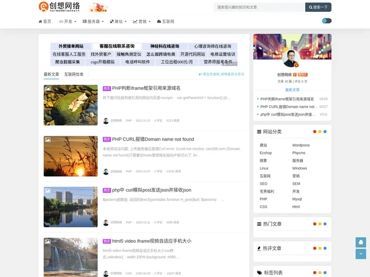 创想网络 - 网站开发, 运营维护, PHP&Linux&宝塔运维