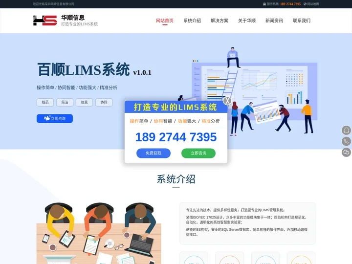 华顺信息-LIMS系统_实验室系统_实验室管理系统_实验室管理平台