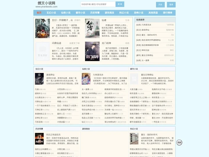 燃文小说网-最热门的免费小说网