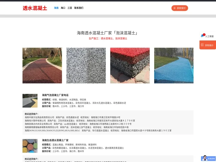 海南透水混凝土厂家「泡沫混凝土」海口/三亚/儋州/文昌