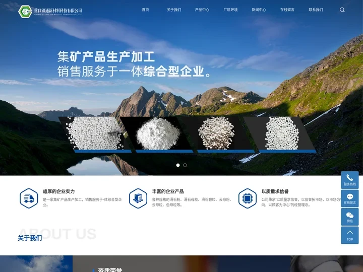 滑石粉厂家_滑石粉母粒_辽宁滑石粉-营口锦通新材料科技有限公司