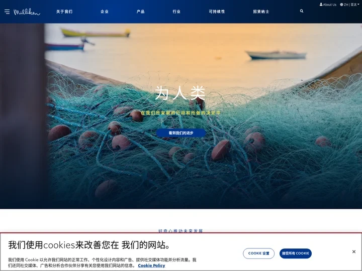 Milliken & Company，全球制造业领导者 | Milliken