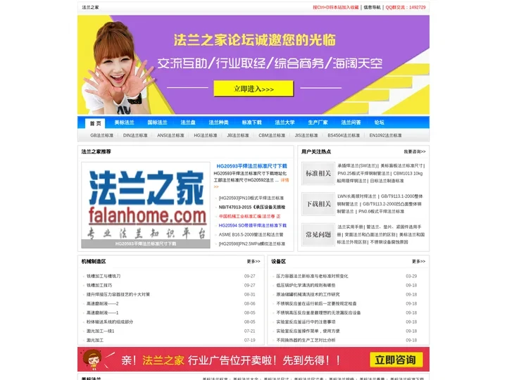 法兰之家 -专业的法兰标准尺寸分享下载网站