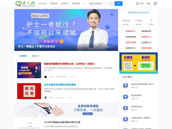 医梦园：提供医学教育网络培训的国家医学考试网