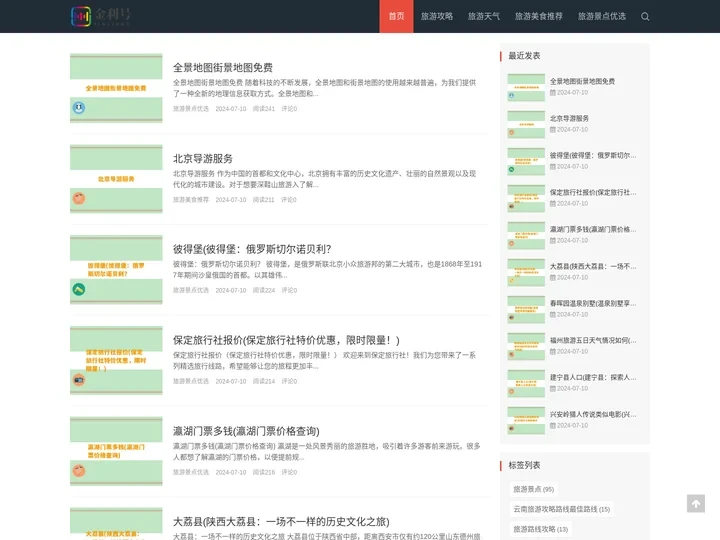 自由行旅游景点最佳路线攻略-「推荐」-超翔号