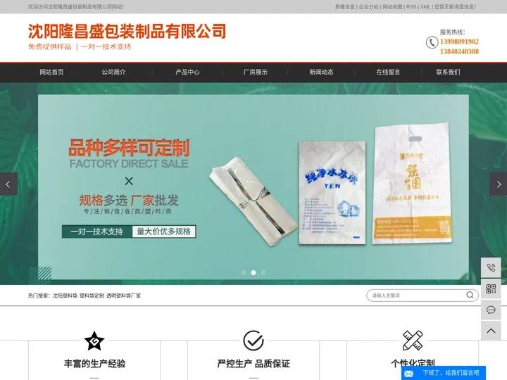 沈阳塑料袋_塑料袋定制_透明塑料袋厂家-沈阳隆昌盛包装制品有限公司