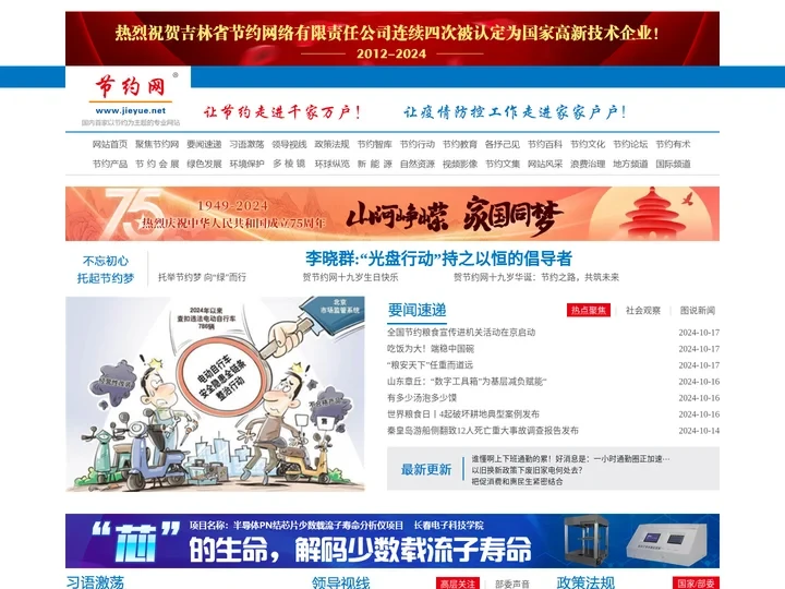 节约网-中国最大的资源节约信息服务平台 让节约观念产品方法走进千家万户-厉行节约,反对浪费