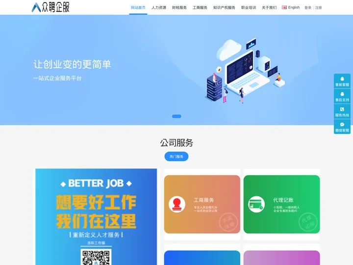 众聘企服，一站式企业服务平台 - 众聘企服，一站式企业服务，RPO服务，财税服务