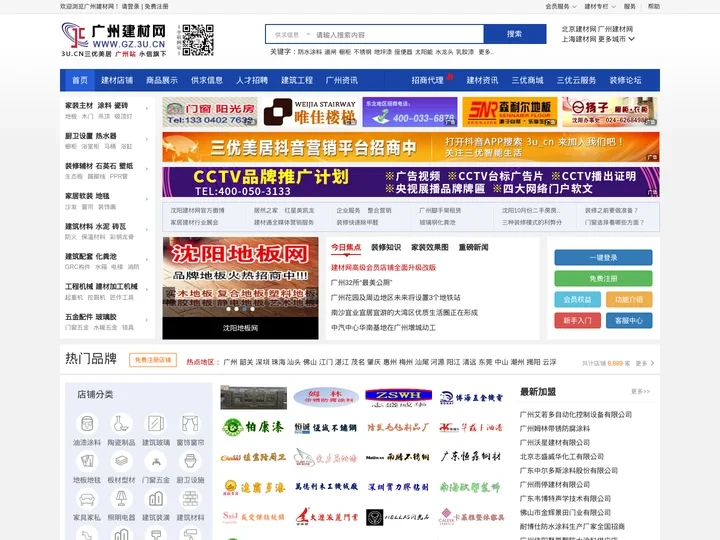 广州建材网-打造广东地区专业装饰建材网