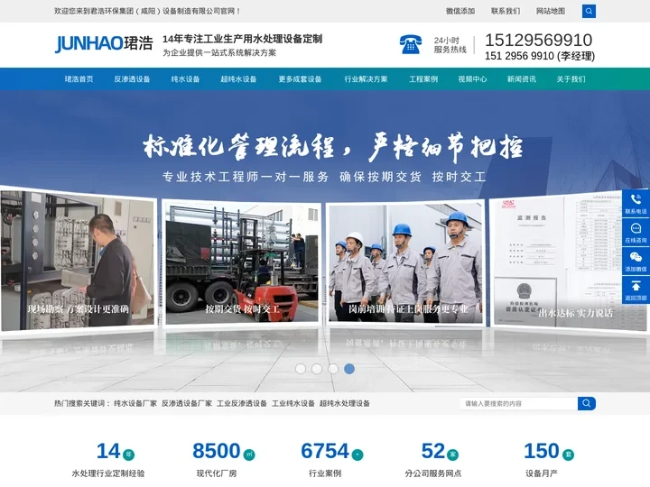 反渗透纯水设备-超纯水设备厂家-君浩环保