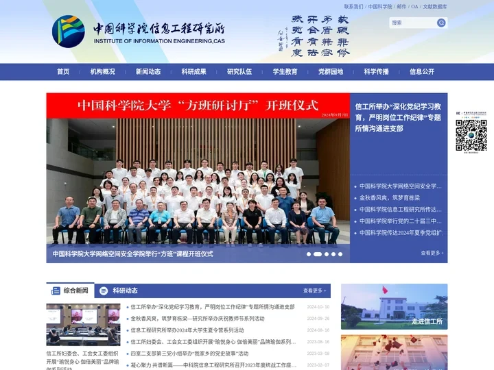 中国科学院信息工程研究所