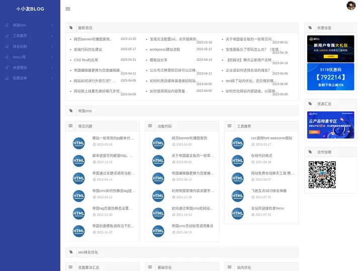 建站优化笔记-建站优化知识点备忘和分享平台-小友blog
