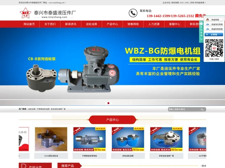 齿轮油泵_不锈钢齿轮油泵_非标齿轮油泵厂家-泰兴市泰盛液压件厂