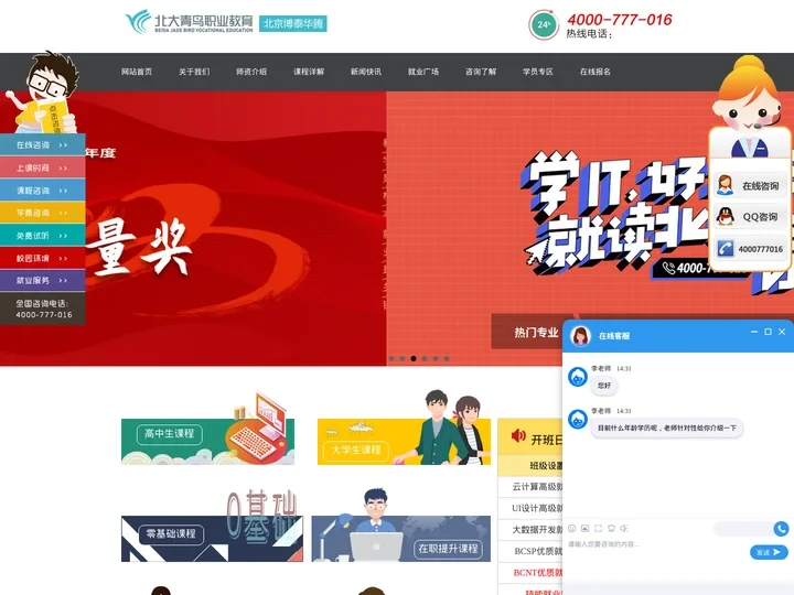 北大青鸟顺义校区_北大青鸟华腾校区_北京北大青鸟马甸华腾培训校区_北大青鸟职业技术学院简介_北大青鸟顺义电脑培训_北大青
