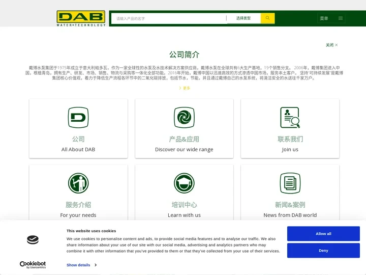 戴博中国官方网站| DAB