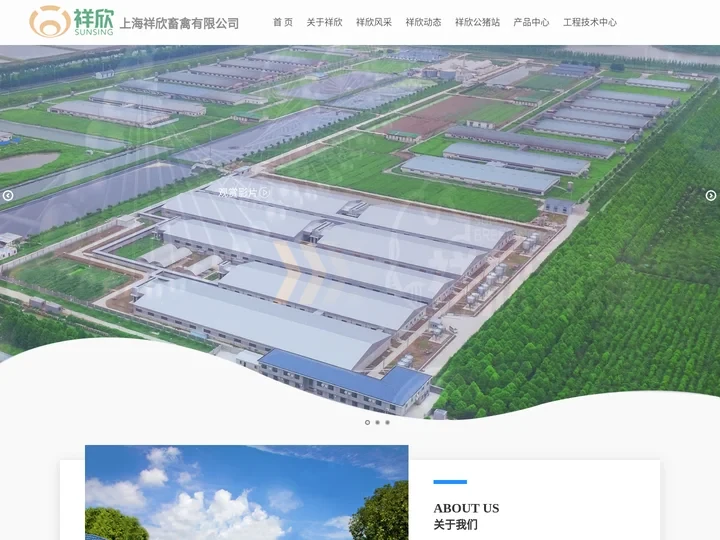 上海祥欣畜禽有限公司
