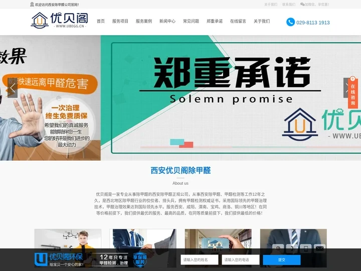 西安除甲醛_西安除甲醛公司_西安甲醛检测_西安甲醛治理_西安优贝阁除甲醛_西安正规除甲醛公司