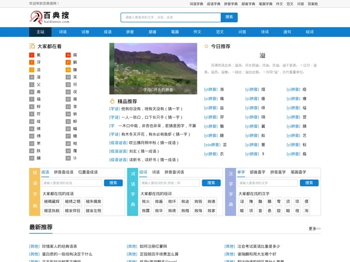 新华字典-词典在线-部首字典-汉语字典-字典在线查字-百典搜网
